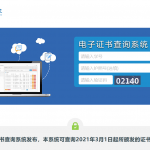 海南医学院上线电子证书系统