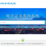 郴州教育科学研究院电子证书系统
